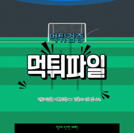 Cartoon of soccer goalpost on blue soccer turf. White font that says Muktu file in Korean.